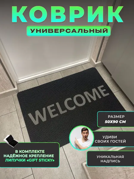 MaliX коврик придверный 50х90 Welcome