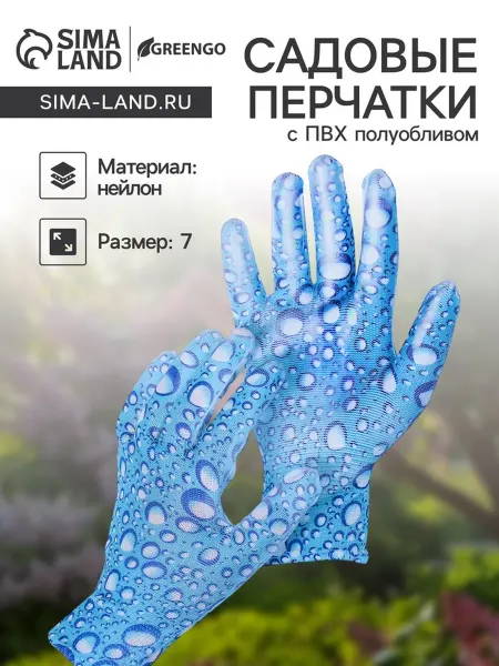 ПМДК Нейлоновые перчатки с ПВХ полуобливом, размер 7, МИКС, 3 шт