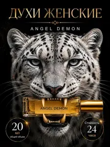 Духи женские "Ange ou Demon" Ангел Демон 20 мл.