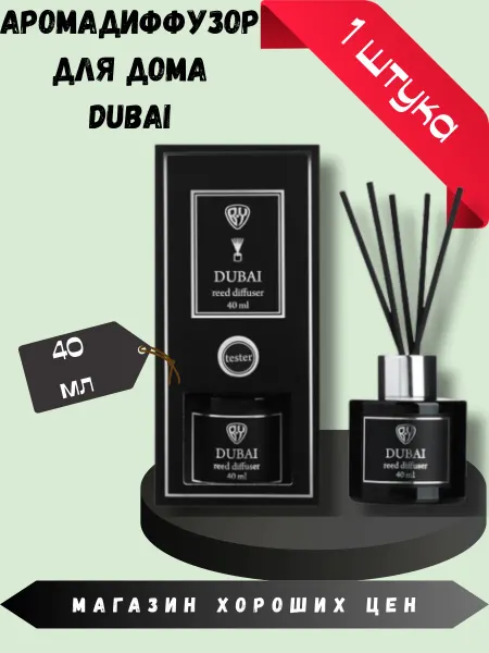 New Galaxy Диффузор LuxBlack Dubai, 40 мл