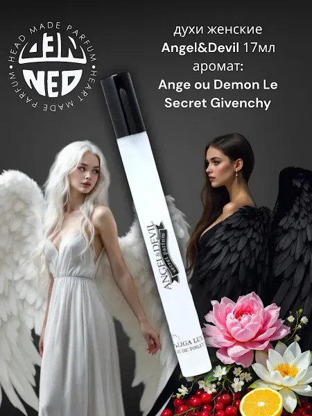 Neo Parfum Духи ANGEL & DEVIL Secret Parfum 17мл ангел и демон