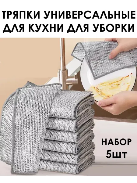 RT Market Тряпки губки универсальные для посуды и уборки набор 5шт