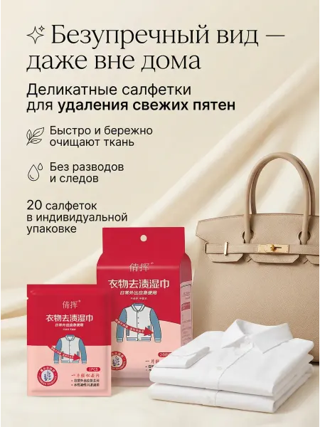 The Tagievs Салфетки от пятен на одежде влажные пятновыводящие