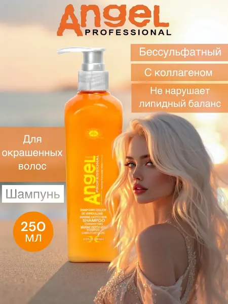 Angel Professional Шампунь профессиональный уход для окрашенных волос