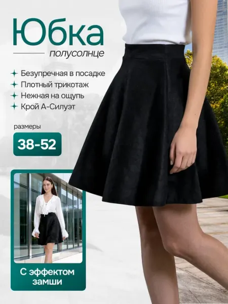 Sky Angel Юбка полусолнце замшевая короткая