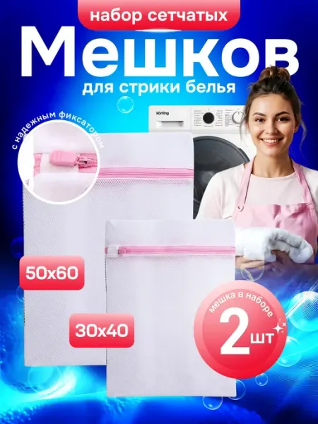 SpecForYou Мешки для стирки белья