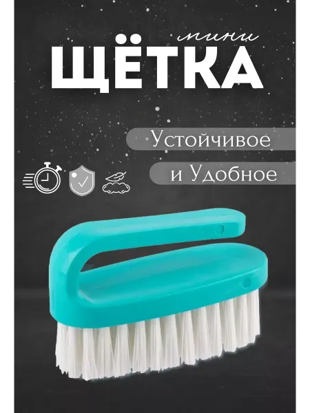 Щётки для уборки