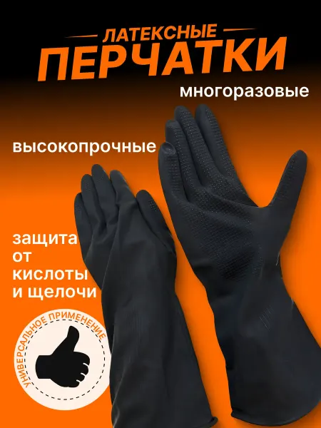 Перчатки для уборки