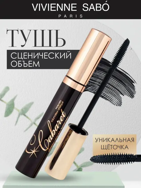 VIVIENNE SABO Тушь для ресниц Черная Объем Cabaret 01