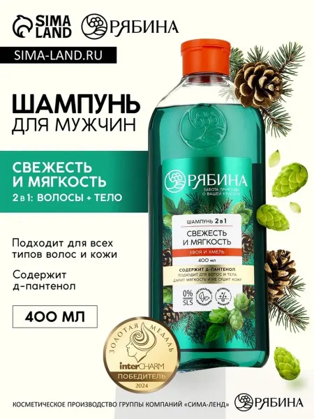 Рябина Шампунь для мужчин 2 в 1, уход за волосами