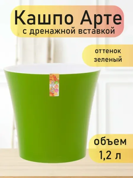 Сантино/Santino Горшок “Арте” 1,2Л. 1 шт, белый-черный