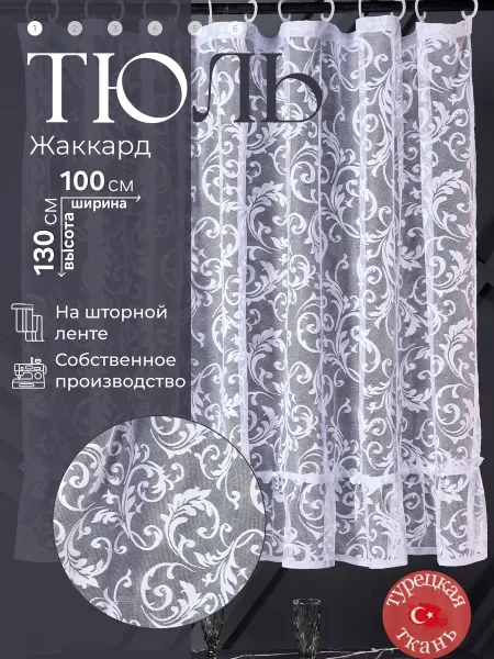 ИнтерШтор Современная тюль на кухни 100х130 короткий в детскую комнату