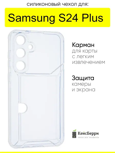 КейсБерри. Чехол для Samsung Galaxy S24 Plus, серия Angular card