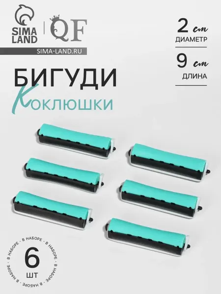 Бигуди Коклюшки d 2 см, 9 см, чёрные и зелёные