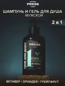 Гель-шмпунь 2 в1 №15 PRESS GURWITZ PERFUMERIE парфюмированн