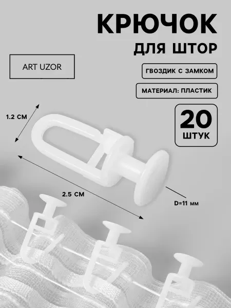 Mvh Крючок для штор, 2 набора по 20 шт