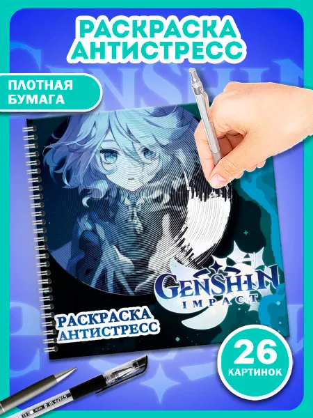 AniBox Антистресс раскраска Genshin Impact аниме манга