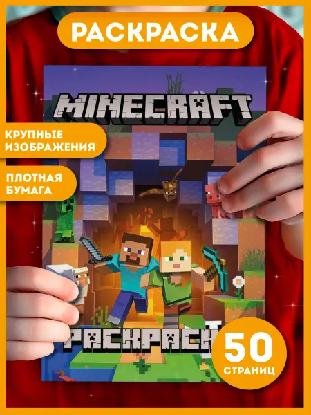 AniBox Раскраска Minecraft для детей набор для творчества