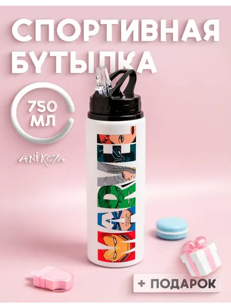 AniKoya Бутылка для воды спортивная марвел