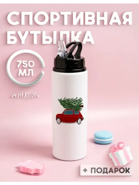 AniKoya Спортивная бутылка для воды новогодняя машина