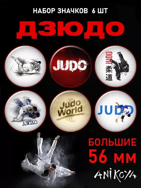 AniKoya Значки на рюкзак дзюдо спорт