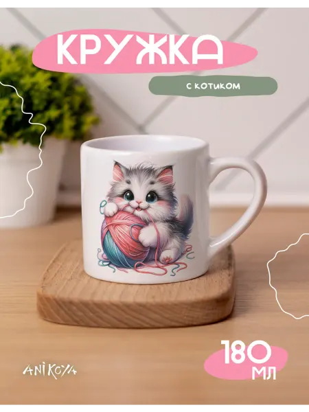 AniKoya Кружка для чая детская подарочная с котиком