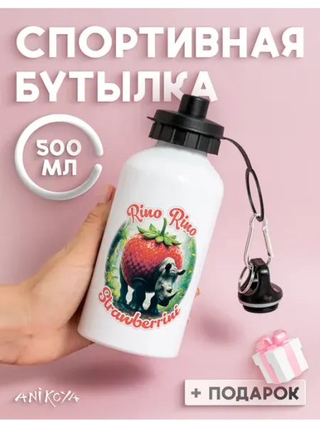 AniKoya Бутылка для воды спортивная итальянские мемы