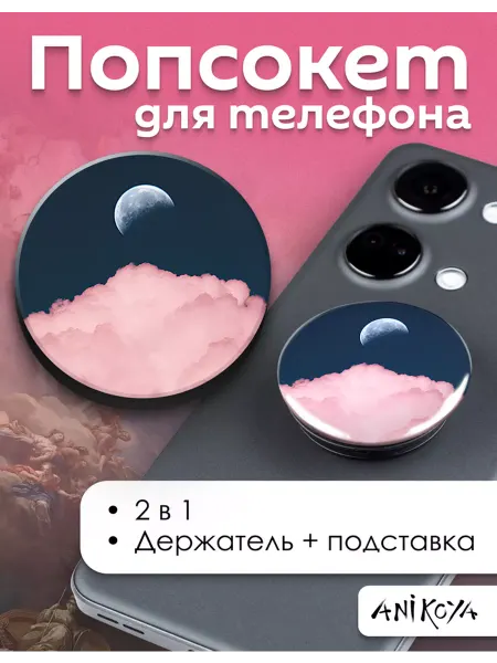 AniKoya Попсокет эстетика возрождения держатель для телефона