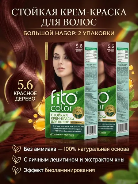 Fito Косметик. Стойкая крем-краска 5.6 красное дерево, 2 шт