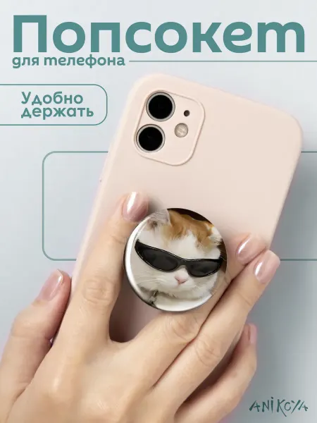 AniKoya Попсокет с котиком держатель для телефона Милые Котики
