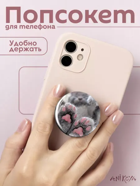 AniKoya Попсокет Лапки Кошки держатель для телефона Милые Котики