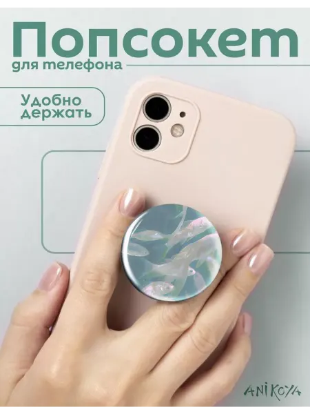 AniKoya Попсокет эстетика держатель для телефона море