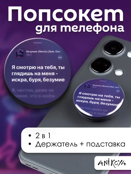 AniKoya Попсокет Строки из песен держатель для телефона