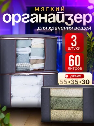 Кофр для хранения вещей, органайзер 55х35х30, серый цвет, на
