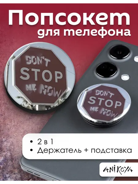 AniKoya Попсокет Grunge держатель для телефона