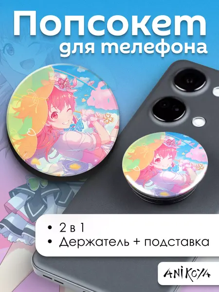 AniKoya Попсокет Секай Project Момои Айри держатель для телефона