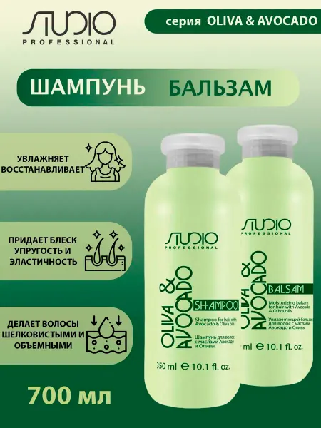 Kapous Набор Шампунь Бальзам для волос с маслом Авокадо и Оливы 700