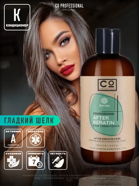 CO PROFESSIONAL Бальзам с кератином, 250 мл After Keratin