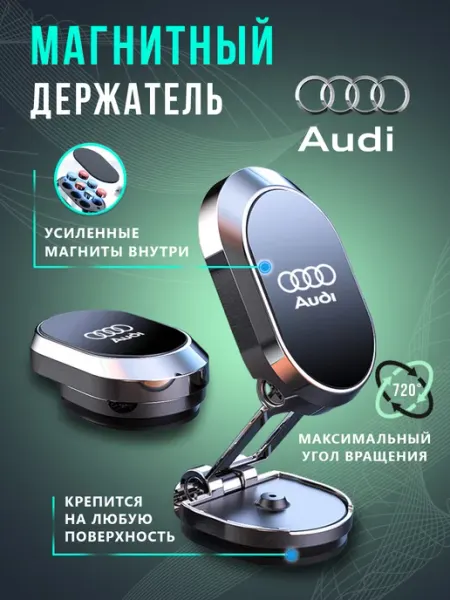 AUDI Держатель для телефона в авто