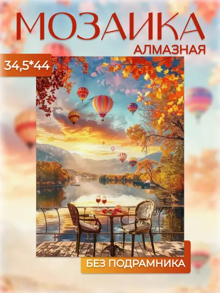 Harmonia animae Алмазная мозаика без подрамника Романтическая осень