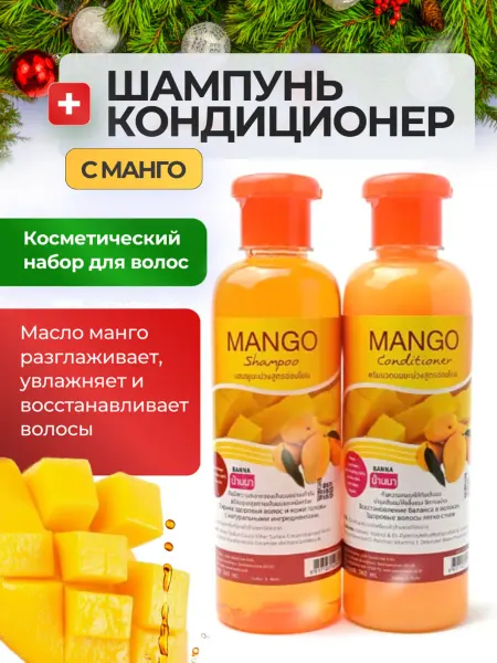 Banna Шампунь и кондиционер для волос с манго