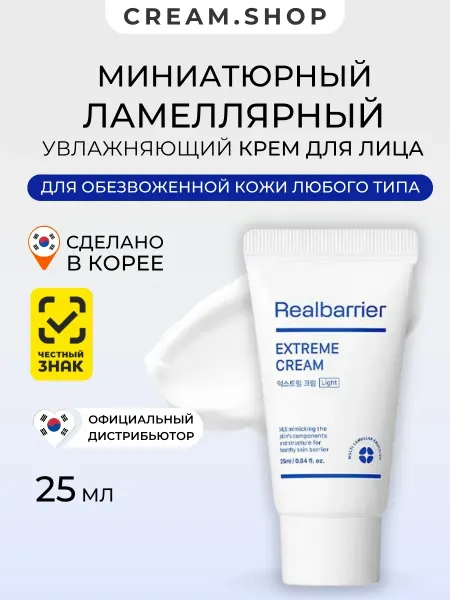 Real Barrier Увлажняющий крем для лица облегченная версия миниатюра