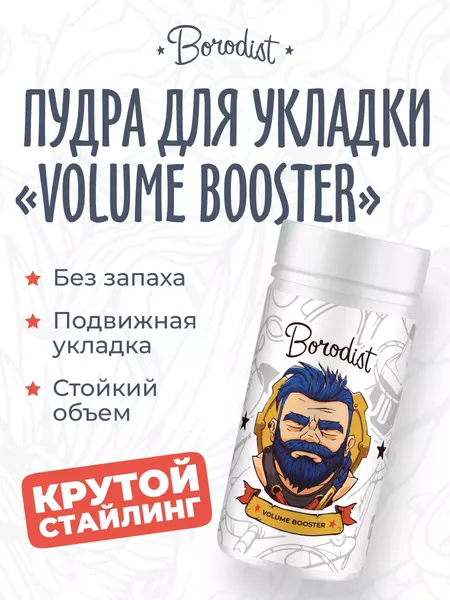Пудра для волос мужская, Borodist, "Volume Booster"