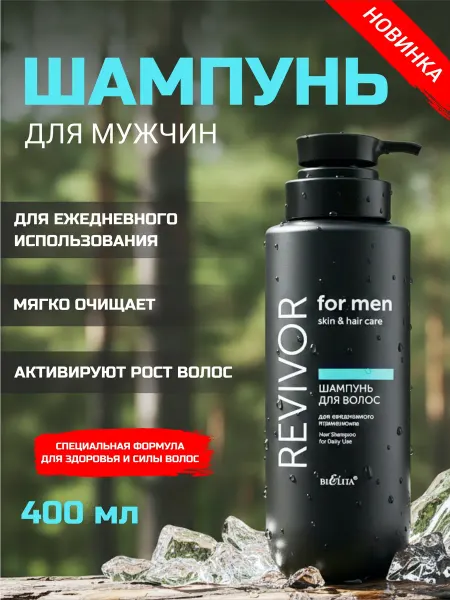 Белита Мужской шампунь Skin & Hair Care Revivor for Men