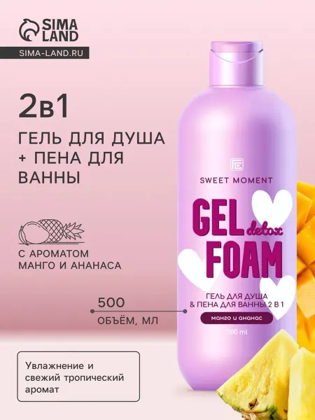 Family Cosmetics Гель для душа и пена для ванн манго ананас 500 мл