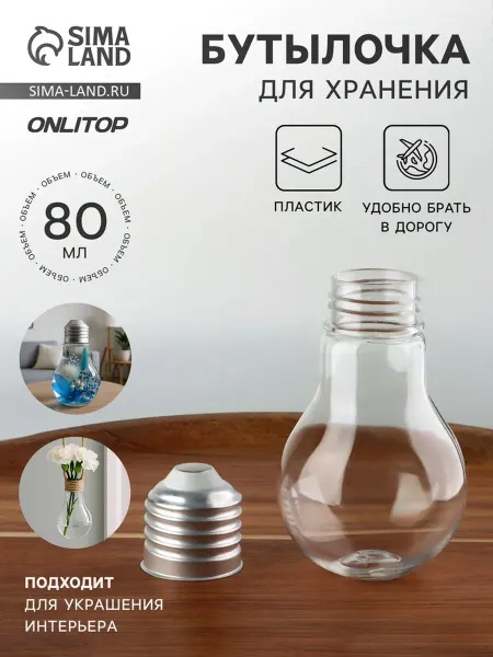 DPK Select Флакон для косметики, "Лампочка,", серебристый, 80 мл, 3 шт