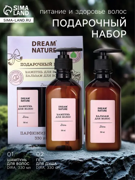 Dream Nature Подарочный набор шампунь и бальзам для волос