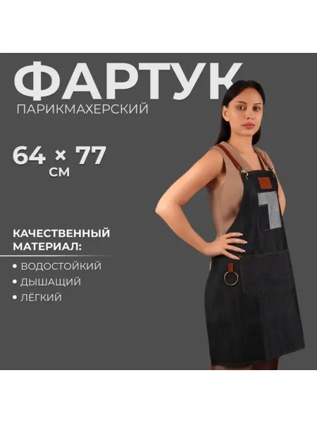 In Mother's Hands Фартук джинсовый черный для мастера