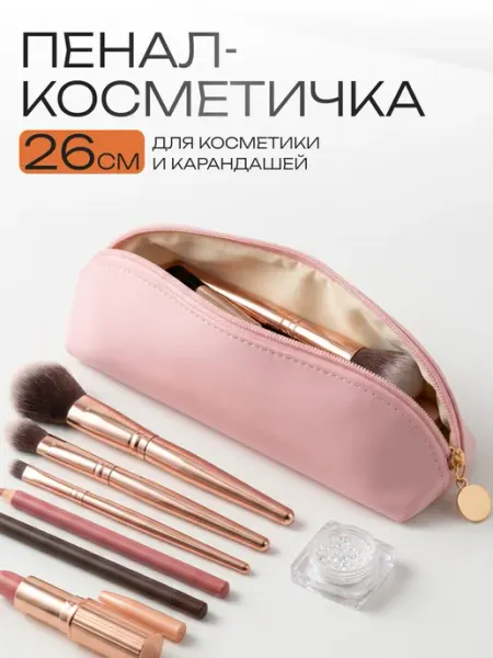 Kristaller Косметичка пенал школьный для девочек