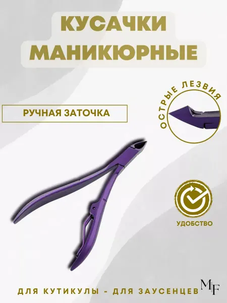 MeltsoFF Кусачки для кутикулы и ногтей, маникюрные щипчики щипцы
